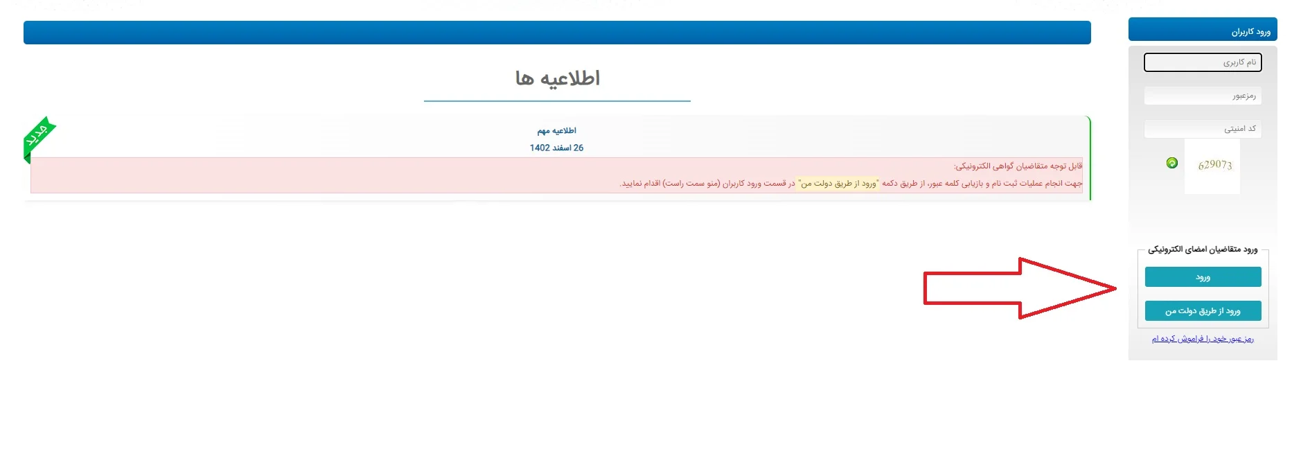 امضای الکترونیکی در ستاد ایران