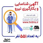 استخدام بزرگ شرکت فراگیر سلامت همراه ایرانیان