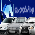 مزایده جدید ایران خودرو دی ۱۴۰۲