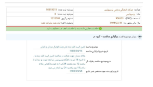 پرسپولیس فراخوان مناقصه داد