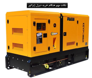 بازار دیزل ژنراتور در تهران 3 بازار دیزل ژنراتور در تهران