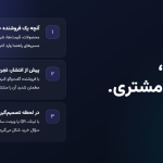 فروشنده هوشمند؛ چگونه هوش مصنوعی می‌تواند فروش B2B و پاسخ‌گویی به فرصت‌های تجاری را متحول کند؟