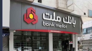 معرفی بهترین بانکها برای دریافت ضمانتنامه 2 معرفی بهترین بانکها برای دریافت ضمانتنامه
