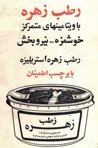 شیرین عسل
