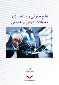 معرفی یک کتاب/منبع مفید در حوزه مناقصات