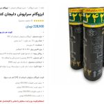 نمایندگی سراپوش در تهران؛ راهنمای انتخاب مرکز فروش معتبر از شرکت تولیدی حفاظ بام