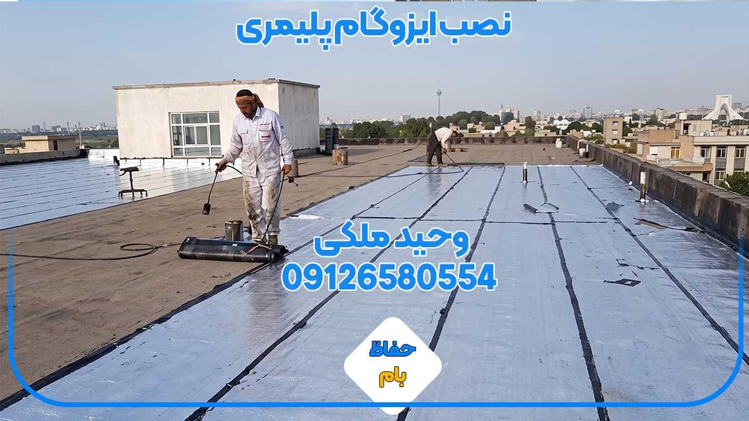 نمایندگی سراپوش در تهران؛ راهنمای انتخاب مرکز فروش معتبر از شرکت تولیدی حفاظ بام