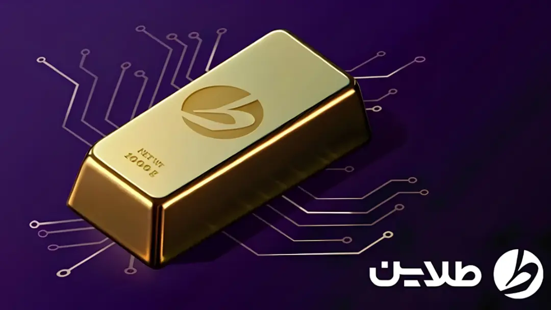 خدمات طلاین؛ بررسی امکانات پلتفرم خرید و فروش طلای آب شده 3 بهترین اپلیکیشن خرید و فروش طلا + ۶ پلتفرم معتبر - زومیت