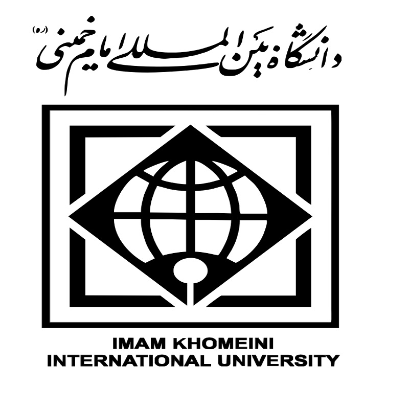 دانشگاه بین المللی امام خمینی (ره)