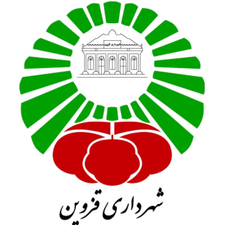 شهرداری قزوین استان قزوین