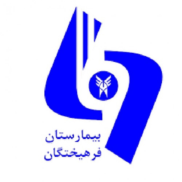 بیمارستان فرهیختگان دانشگاه آزاد اسلامی