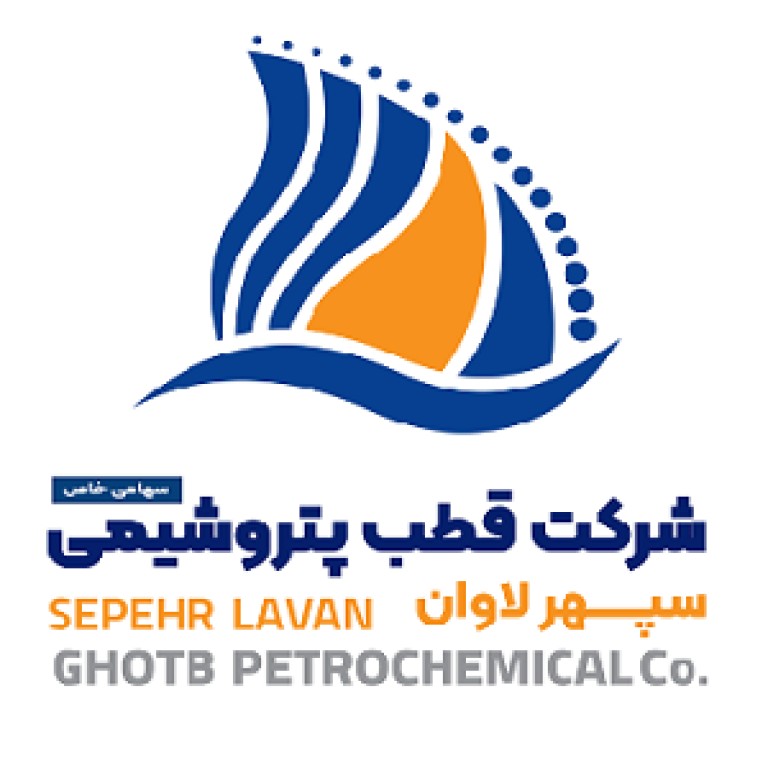 شرکت قطب پتروشیمی سپهر لاوان