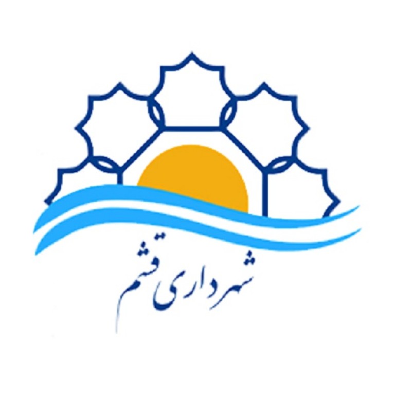 شهرداری قشم استان هرمزگان