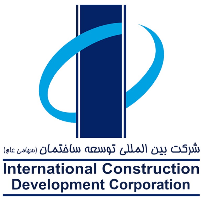 شرکت بین المللی توسعه ساختمان