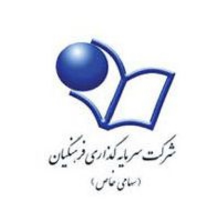 شرکت سرمایه گذاری فرهنگیان