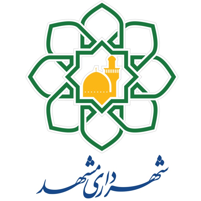سازمان ساماندهی مشاغل شهری وفراورده های کشاورزی شهرداری مشهد