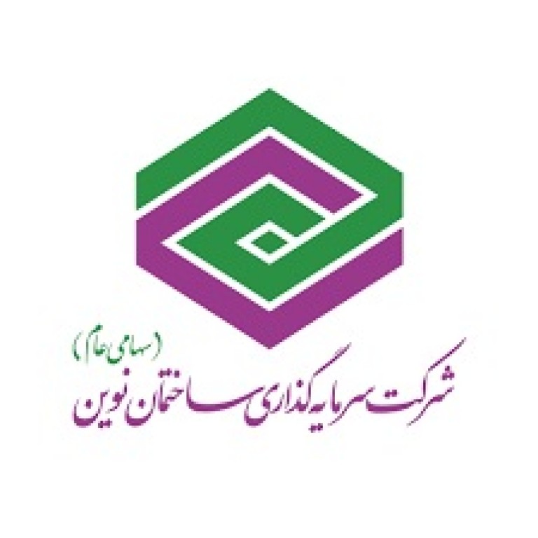 شرکت سرمایه گذاری ساختمان نوین (سهامی‌عام)