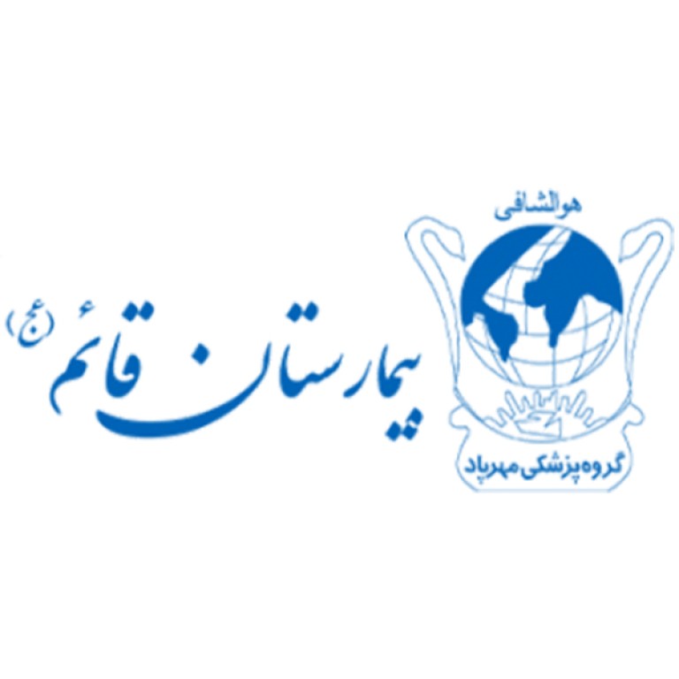 بیمارستان قائم عج