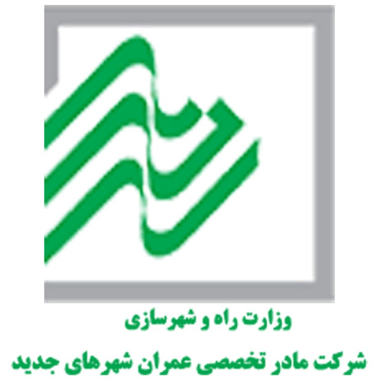  مادر تخصصی عمران شهرهای جدید