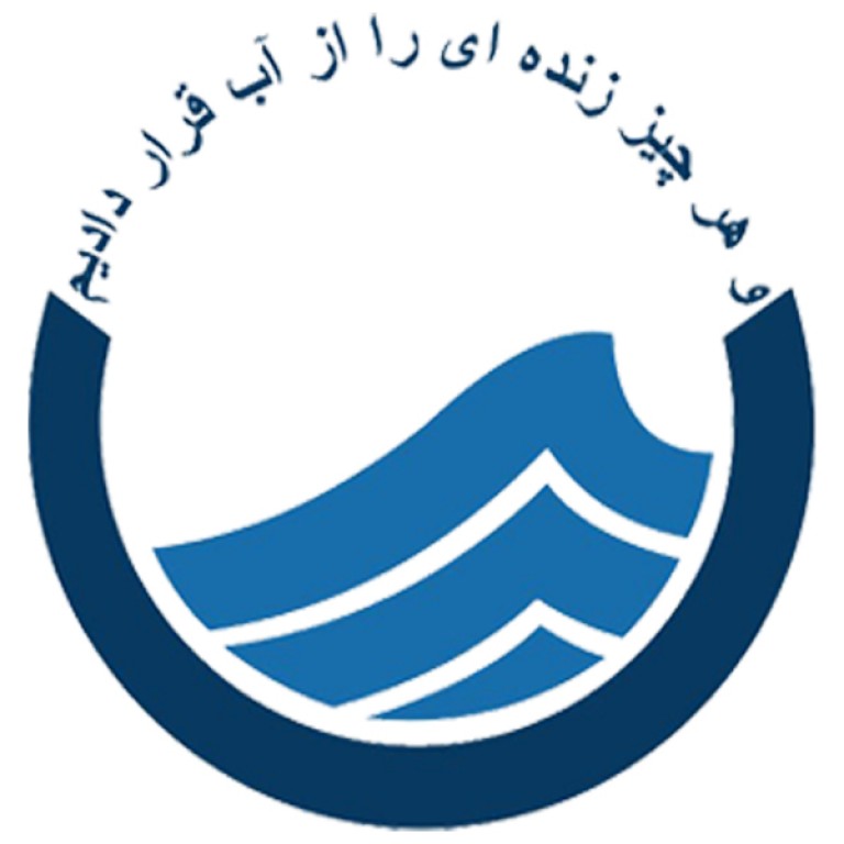 لوگو شرکت آب منطقه ای آذربایجان غربی 