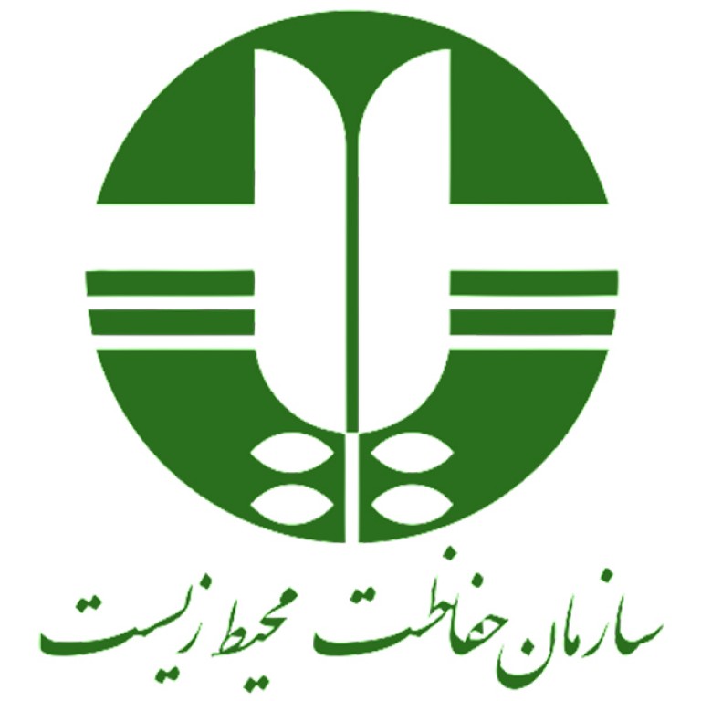 لوگو سازمان حفاظت محیط زیست