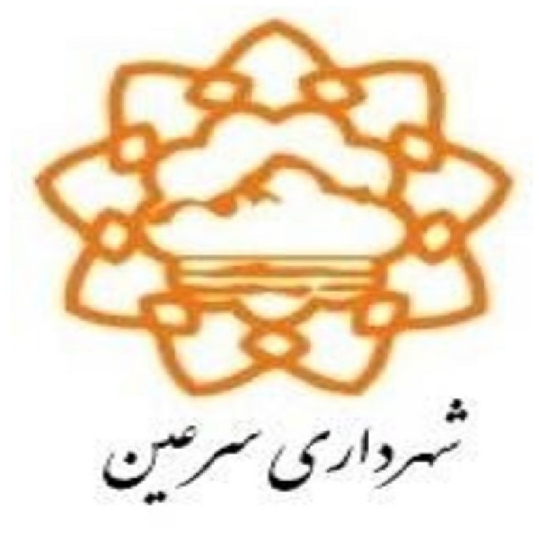 شهرداری سرعین استان اردبیل