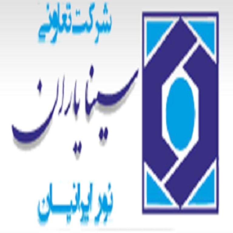 شرکت تعاونی سینا یاران نور ایرانیان