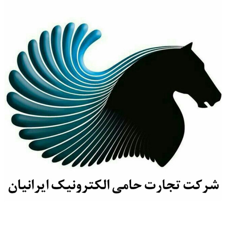 تجارت حامی الكترونیك ایرانیان
