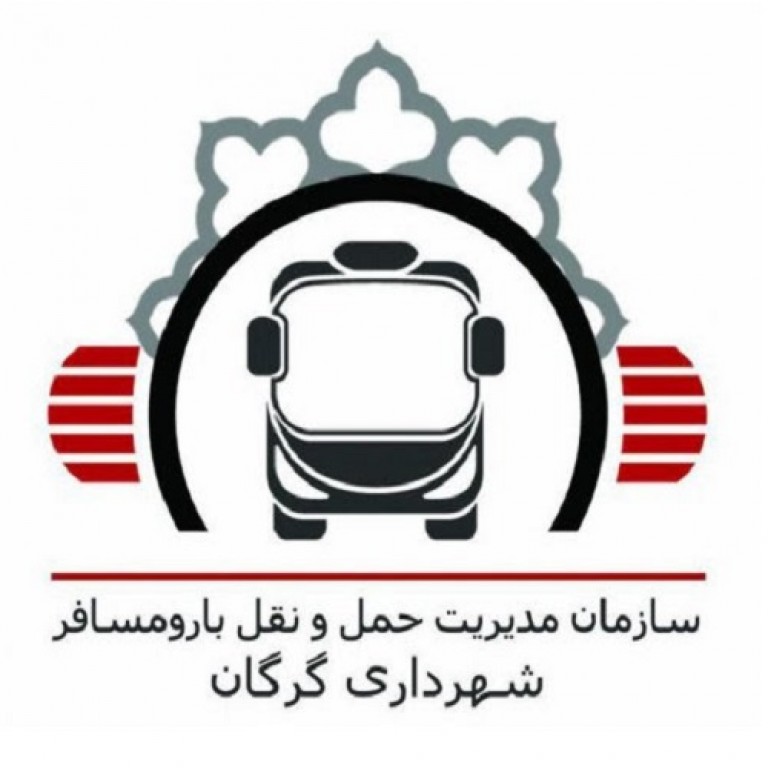 سازمان مدیریت حمل و نقل بار و مسافر شهرداری گرگان 