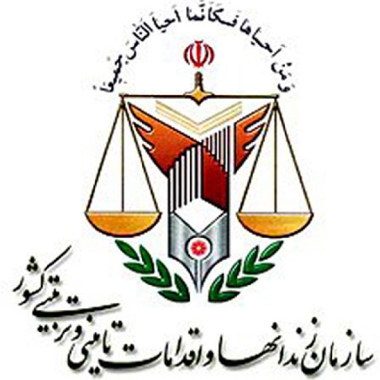 اداره کل زندان‌های استان تهران