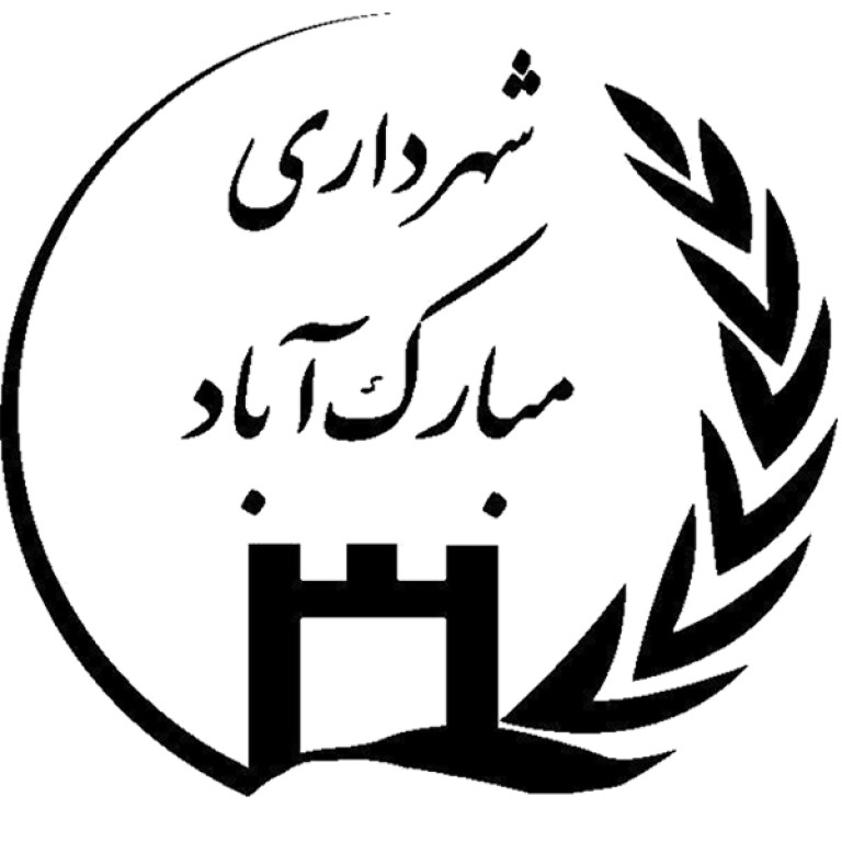 شهرداری مبارک آباد