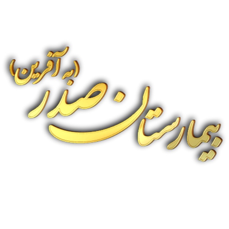 گروه پزشکی حکمت