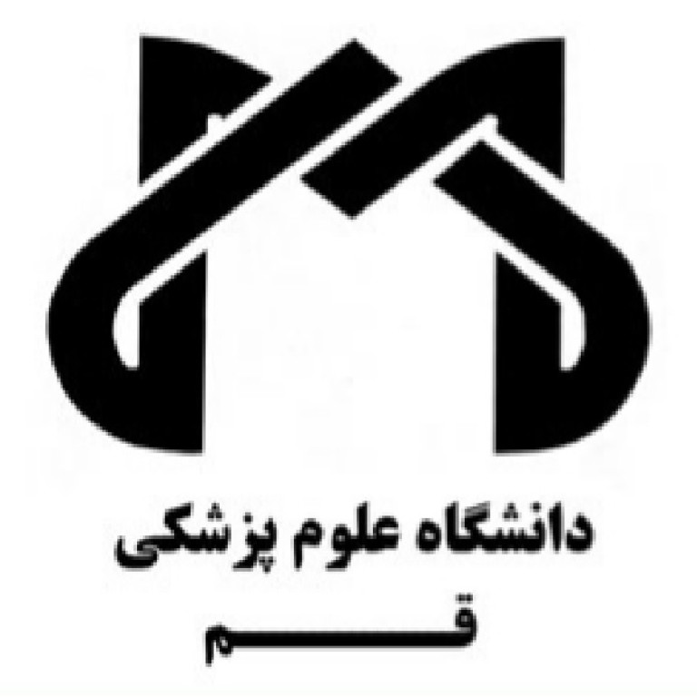 دانشگاه علوم پزشکی قم 