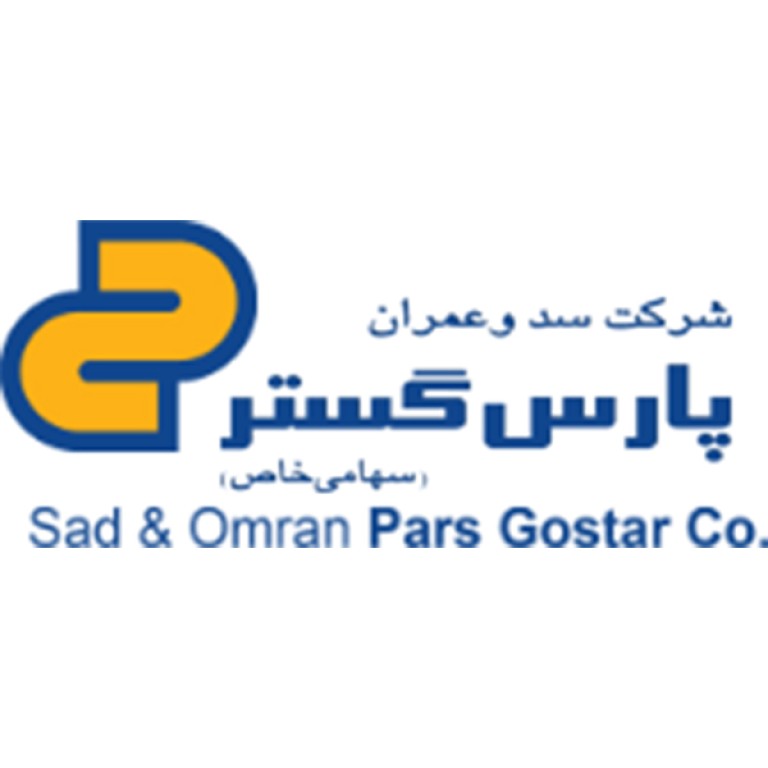 شرکت سد و عمران پارس گستر 