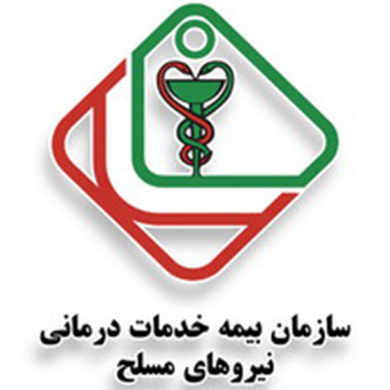 سازمان بیمه خدمات درمانی نیروهای مسلح