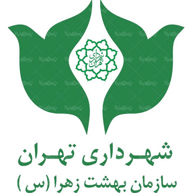 سازمان بهشت زهرا