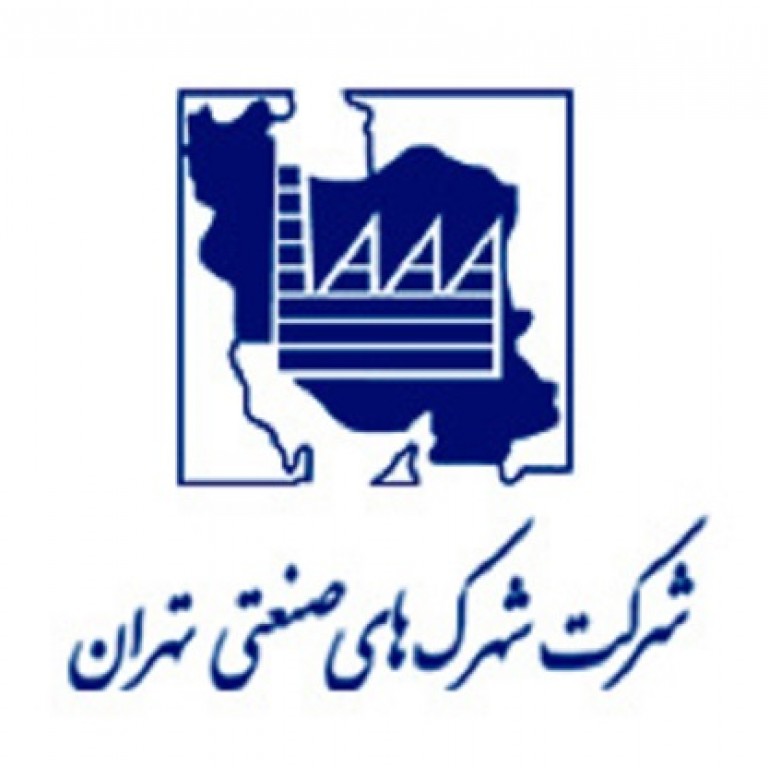 شرکت شهرک های صنعتی تهران
