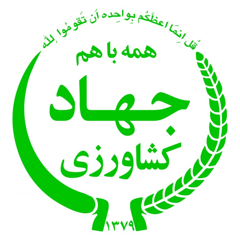 اداره کل جهاد کشاورزی استان کردستان