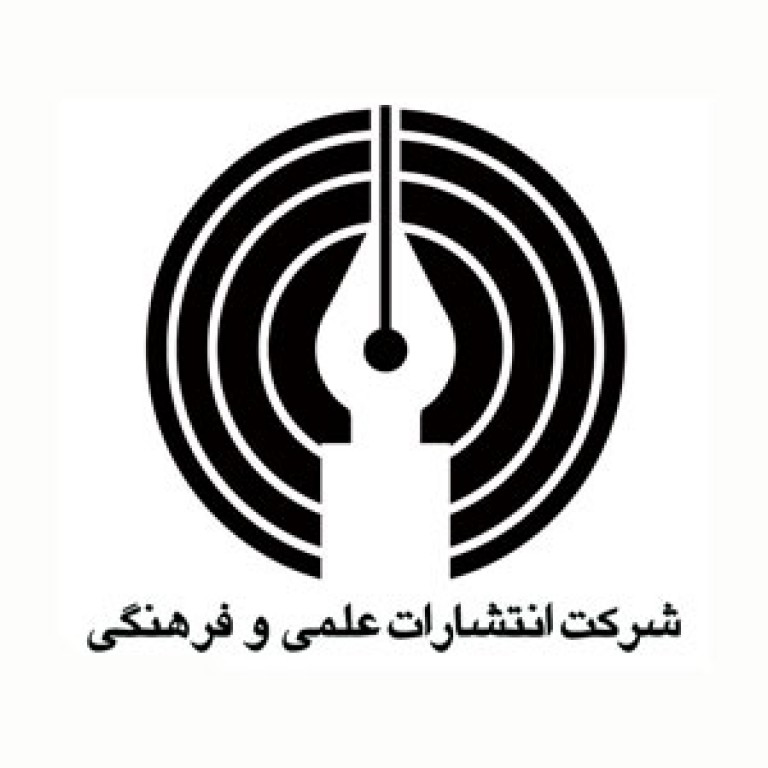 شرکت انتشارات علمی فرهنگی (سهامی عام)