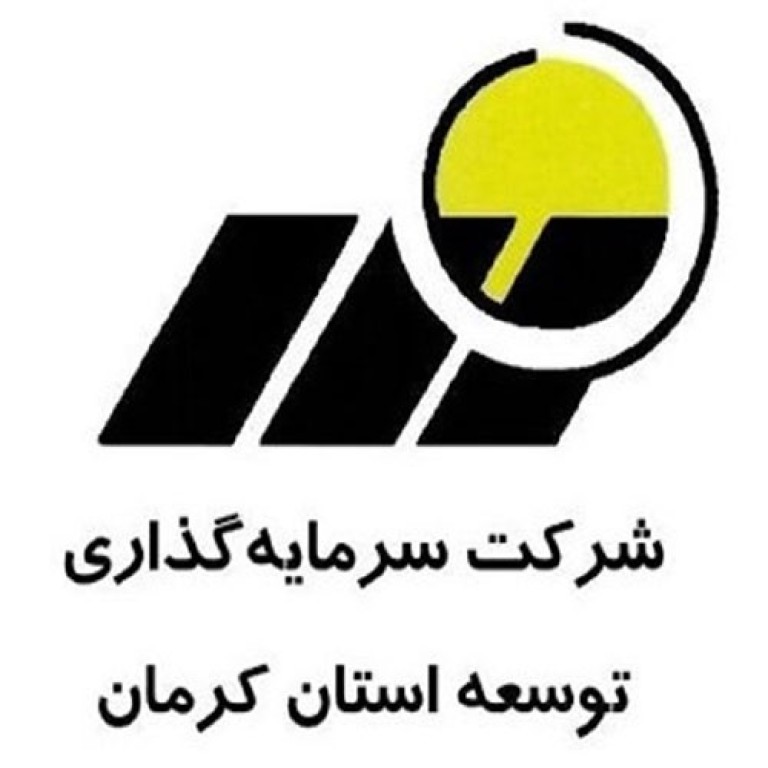 لوگو شرکت سرمایه گذاری توسعه و عمران استان کرمان