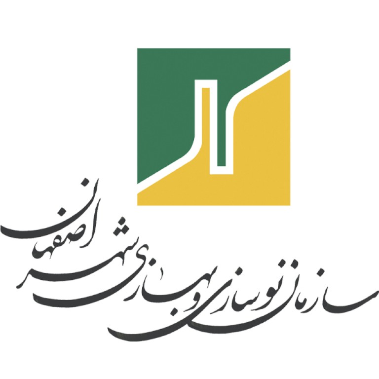 سازمان نوسازی و بهسازی شهر اصفهان