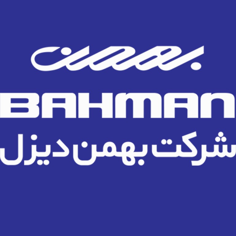 شرکت بهمن دیزل - دفتر مرکزی