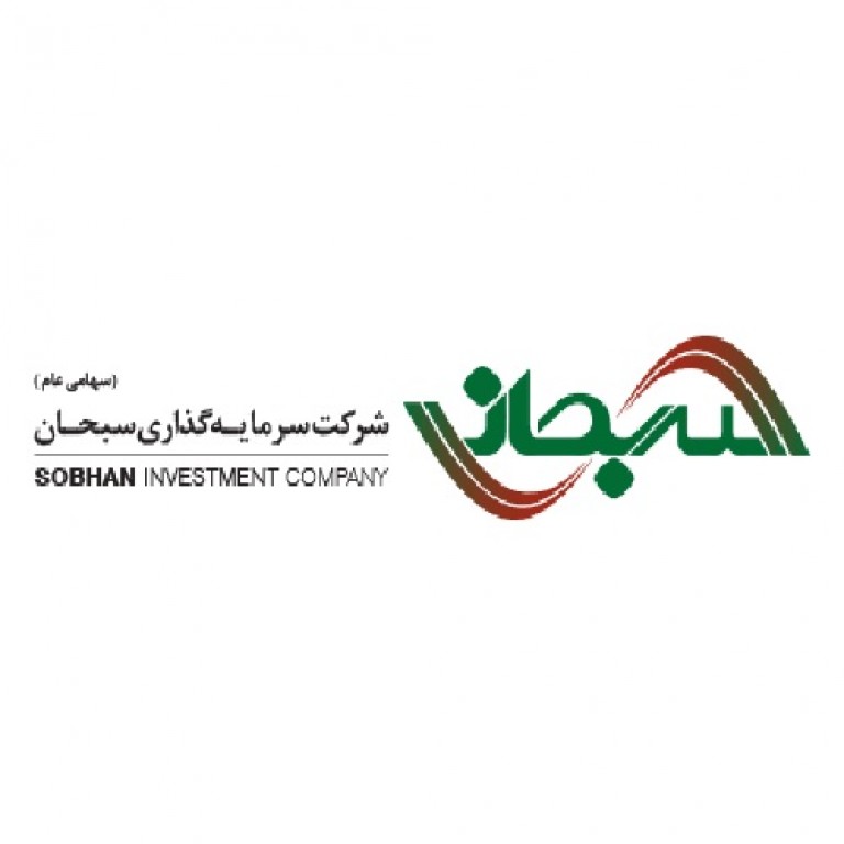 شرکت سرمایه گذاری سبحان