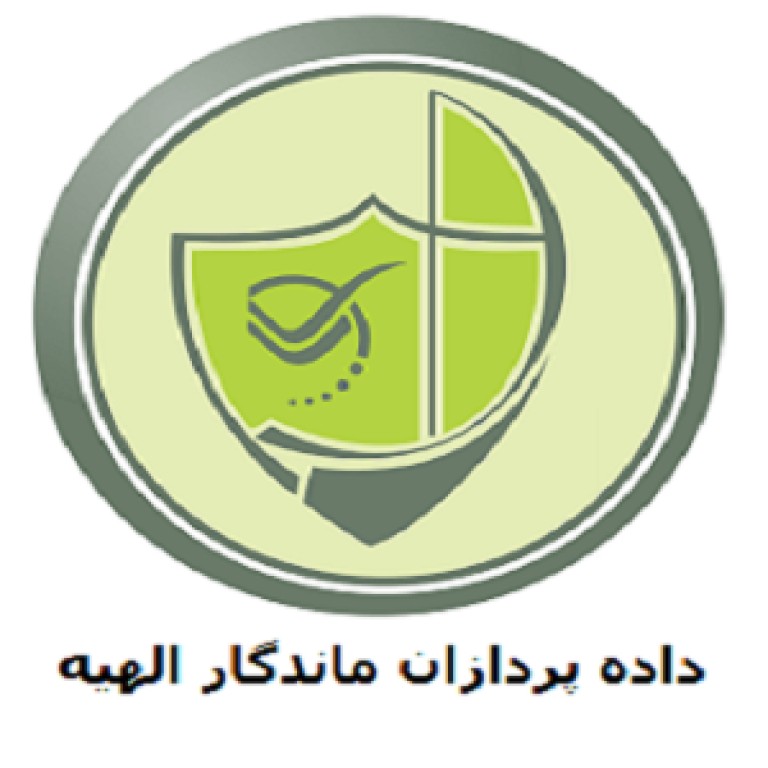 شرکت داده پردازان ماندگار الهیه