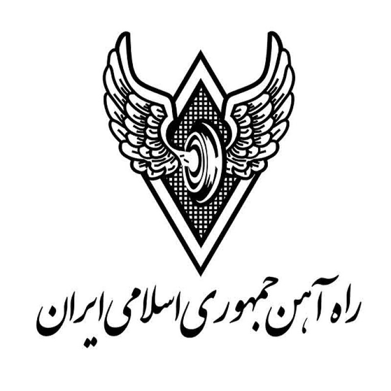 راه آهن جمهوری اسلامی ایران 