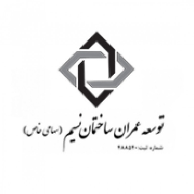 شرکت توسعه عمران ساختمان نسیم