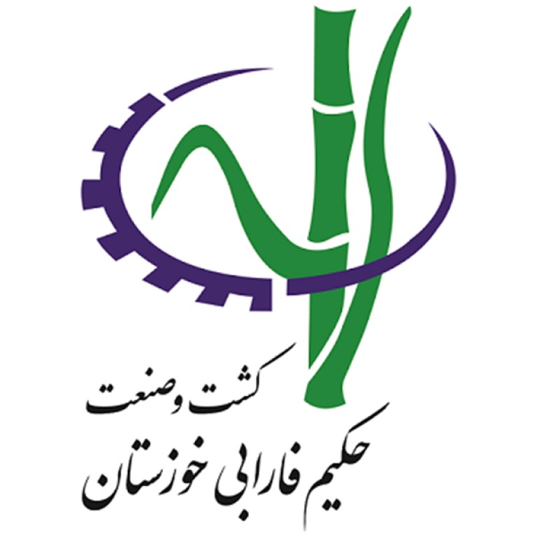 شرکت کشت و صنعت حکیم فارابی خوزستان