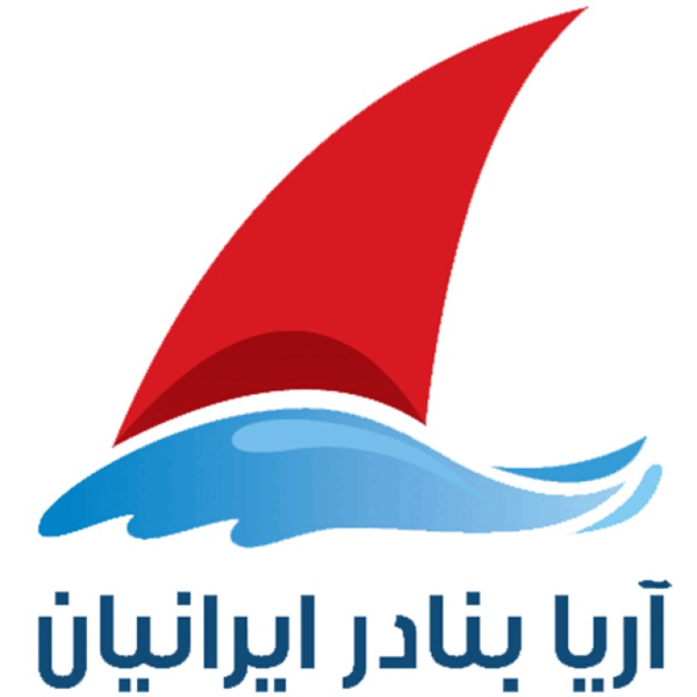 شرکت خدمات دریایی و بندری آریا بنادر ایرانیان سهامی خاص 