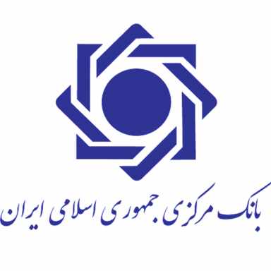 کارخانه تولید کاغذ اسناد بهادار بانک مرکزی جمهوری اسلامی ایران
