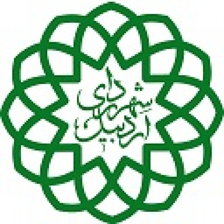شهرداری اردبیل 